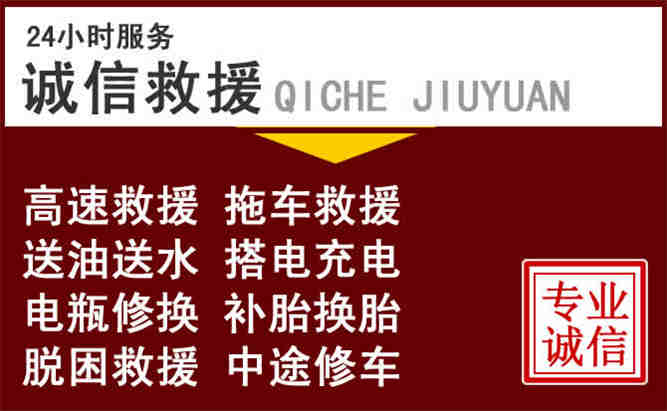 易门24小时拖车电话